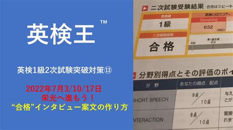 英検1級2次試験直前学習講座 合格へ進む「4つのチェックポイント」＆「インタビュー原稿作成法」 ニャンコ先輩の英検1級はこう受かるニャン