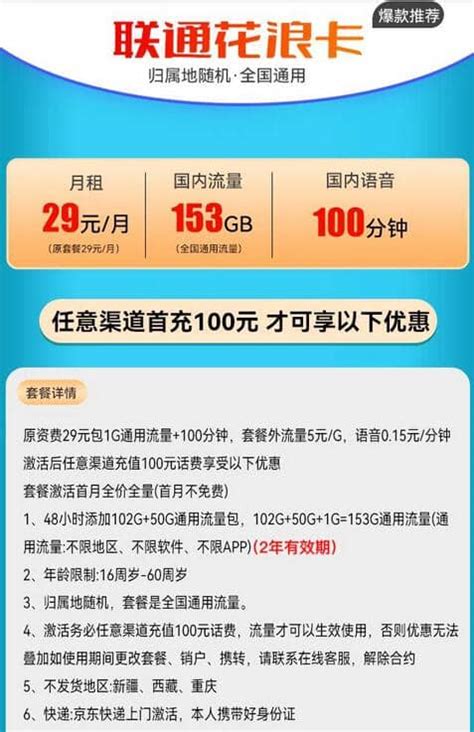 联通花浪卡29元套餐介绍 153g通用流量 100分钟通话 唐木木博客