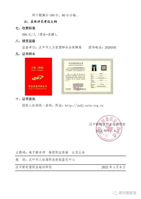 电子商务师三级（高级）职业等级认定的 公告 通知公告 新时窗教育官网