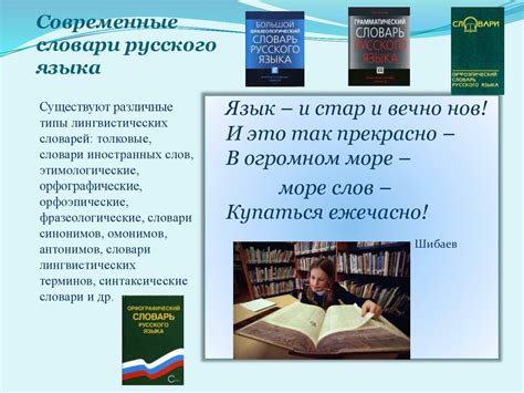 Современные словари русского языка - презентация онлайн