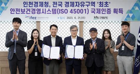 인천경제청‘안전보건경영시스템iso 45001국제 인증 획득