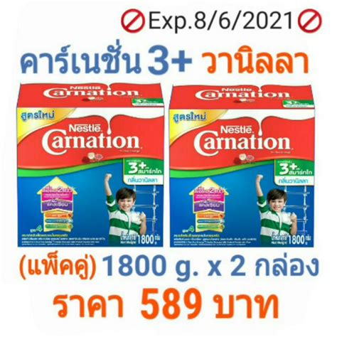 นมผง กลิ่นวานิลลา 1800 กรัม 2 กล่อง Nestle Carnation เนสท์เล่ คาร์