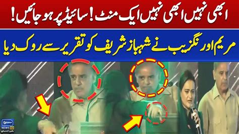 Maryam Aurangzeb Stopped Shehbaz Sharif During Speech Video Viral