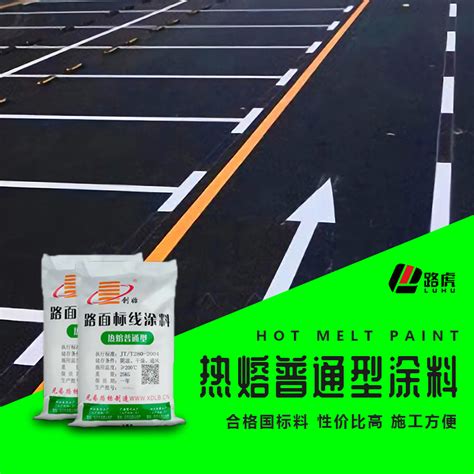 道路标线涂料厂家热熔标线涂料反光漆广州市路虎交通设施有限公司