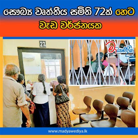 සෞඛ්‍ය වෘත්තීය සමිති 72ක් හෙට වැඩ වර්ජනයක මාධ්‍යවේදියා