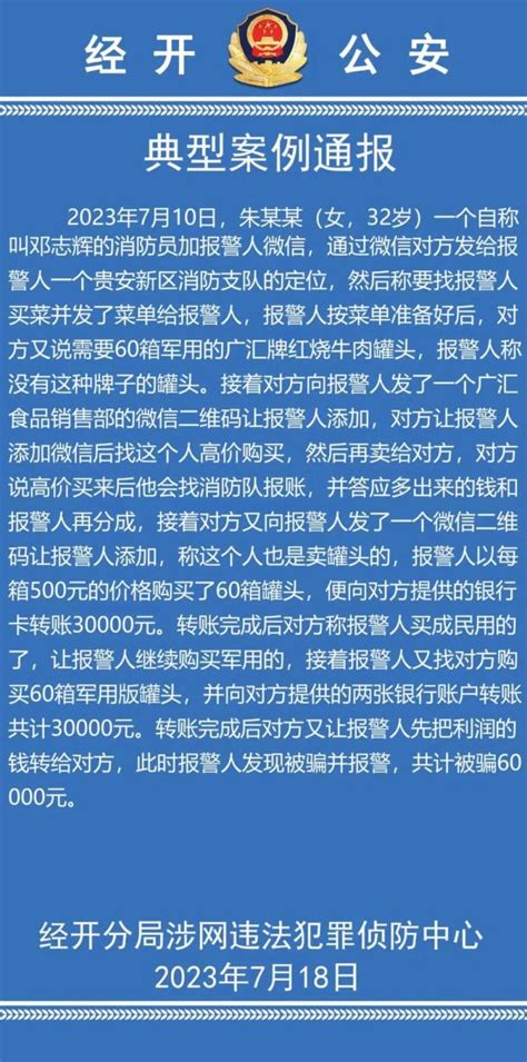 【社会治安重点工作专项行动】“冒充军人”订购物资类诈骗澎湃号·政务澎湃新闻 The Paper