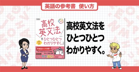 『高校英文法をひとつひとつわかりやすく。』で英文法の基礎をマスター！正しい使い方を解説