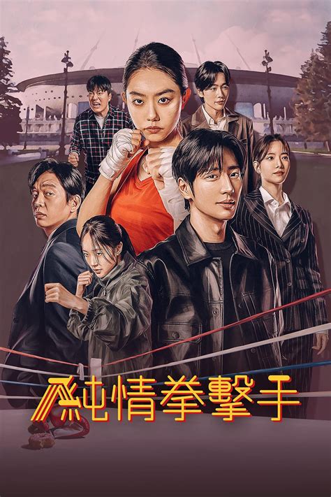 純情拳擊手 Tv Series 2023 2023 海报 — The Movie Database Tmdb