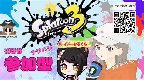 《ナワバリ視聴者参加型！》splatoon3 初めて参加型やる！ひろくんと地元塗ろうよ！！ Splatoon3 スプラトゥーン3