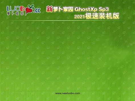 新萝卜家园 Ghost Xp Sp3 极速装机版 V2021 系统兔一键重装系统官网人人都会重装系统