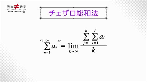 数学ノート 1＋2＋3＋4＋＝－1／12（シーズン2） 笑わない数学 Nhk