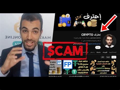 احذروا من هذا النصاب صاحب قناة إحترف CRYPTO نصب علي في مبلغ 500 درهم