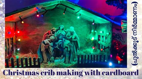 കരസമസ പൽകകട Christmas crib making with cardboard Crib