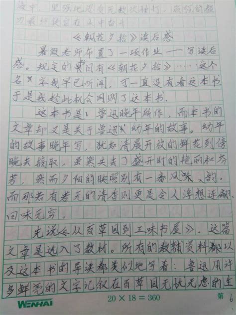 求读一本好书读后感600字百度知道