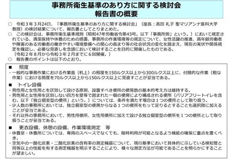 安全・安心 かず社労士 千葉県習志野市 社労士解説 事務所衛生基準規則改正（室の照度、便所の設置基準、救急用具）