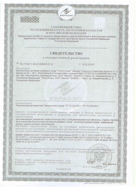 БАД Галега-Нова гранулы, Биолит (Арго), 90 г