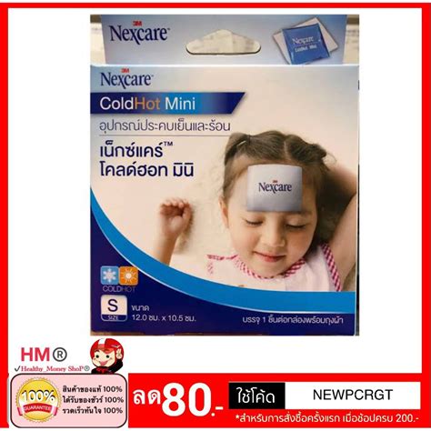 3M COLD HOT PACK Size Mini Mini ขนาด 12 5cm x 10cm เจลประคบรอน ประคบ