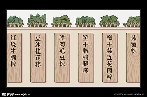 粽子种类插画素材设计图__其他_广告设计_设计图库_昵图网