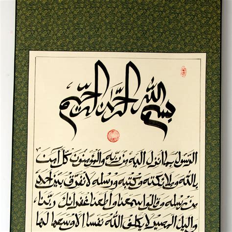 Surah Al Baqarah Ayat 285 Dan 286 10