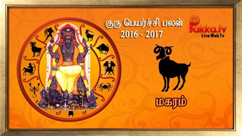 Guru Peyarchi Palangal 2016 2017 Magaram Rasi Predictions Youtube