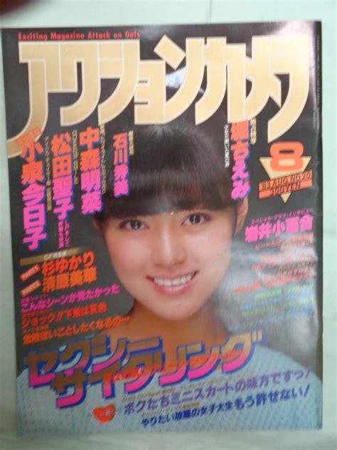 【やや傷や汚れあり】 アクションカメラ 19838 ・武田久美子／堀ちえみ／小泉今日子／松田聖子／中森明菜／岩井小百合／清原美華・他 の落札