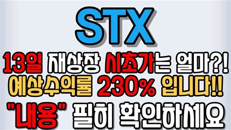 Stx 주식 Stx 주가전망 011810 Stx주가전망 Stx주가 Stx전망 Stx인적분할 Stx중공업 Stx니켈 Stx