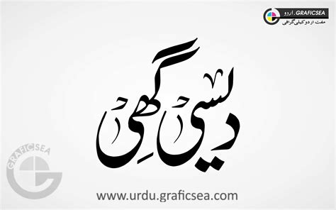 Nastaliq Font Desi Ghee Urdu Calligraphy Free Download - Urdu Calligraphy