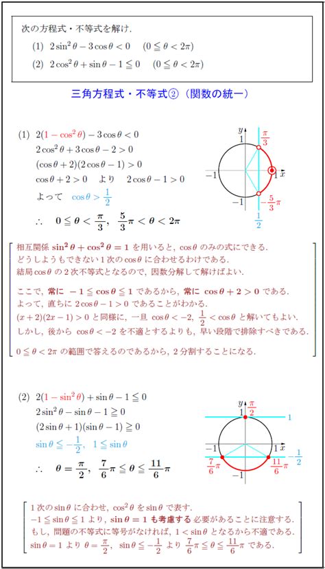 【高校数学Ⅱ】三角方程式・不等式②（三角関数の相互関係による関数の統一） 受験の月