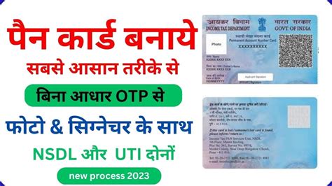 How To Apply Pan Card Online Pan Card Kaise Banaye 2023 पैन कार्ड कैसे