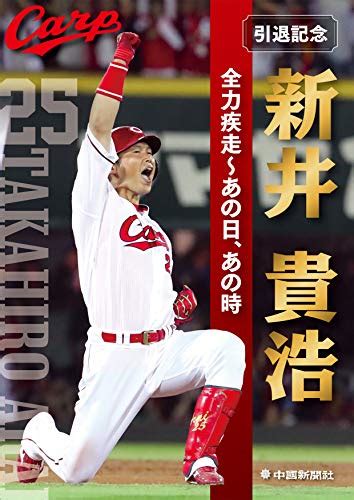 新井貴浩 トラニュース 阪神タイガース応援ファンサイト