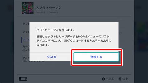 【switch】「壊れたデータが見つかりました」と表示されました。どうしたらいいですか？