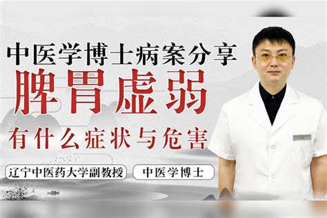 脾胃虚弱怎么办？有哪些症状，有什么危害？如何调理你需要知道