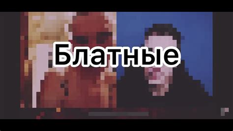 Блатные - YouTube