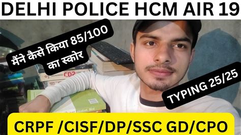 HOW I GET ALL INDIA RANK 19 IN DELHI POLICE 85 100 SCORE STRATEGY