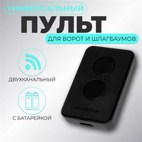 Пульт для шлагбаума и ворот - купить с доставкой по выгодным ценам в ...