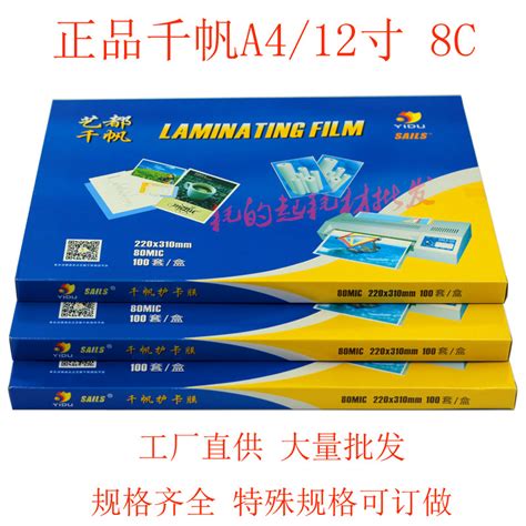 正品千帆过塑膜a4 80mic塑封膜 12寸照片膜8c文件保护膜8丝过胶纸虎窝淘