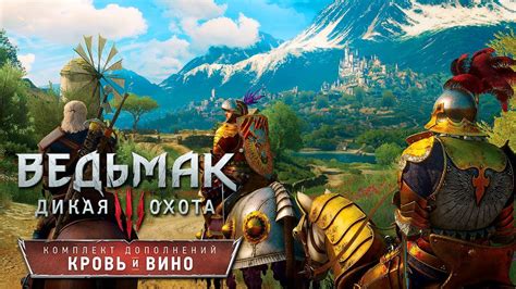 Прохождение Ведьмак 3: Кровь и Вино — Часть 1: БЕСТИЯ ИЗ ТУССЕНТА - YouTube