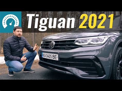 Авто Обзор Фольксваген Тигуан
