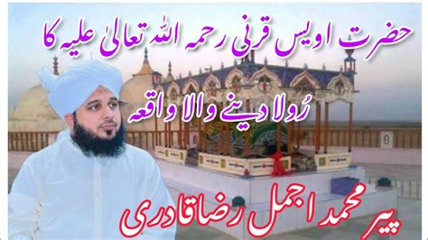 Hazrat Awis Qarni Ra Ka Rula Deny Wala Waqia By Peer Mohammad Ajmal