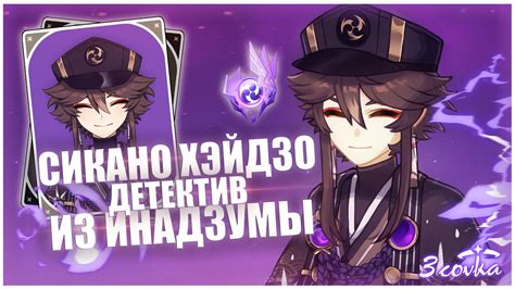 Сикаиноин Хэйдзо (Шиканоин Хейдзо): новый электро персонаж в Genshin ...