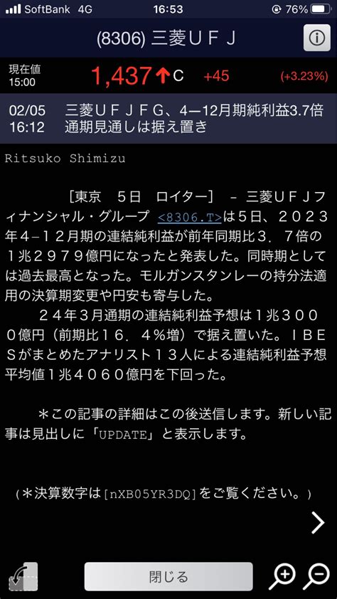 No1252357 なやましい 株三菱ufjフィナンシャル・グループ【8306】の掲示板 20240203〜20240205