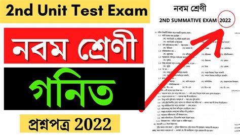 Class 9 Math 2nd Unit Test Suggestion 2022 Math 2nd Unit Test Question