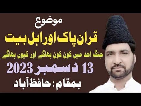 Live Majlis E Aza December Hafizabad Allama Ali Nasir