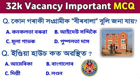 অসম চৰকাৰৰ নতুন নিযুক্তি Assam Direct Recruitment 2023 Gk