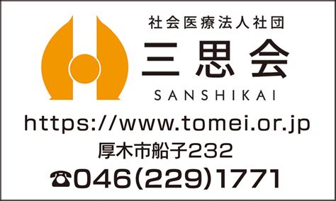 社会医療法人社団三思会 がん治療に「医療支援ロボ」導入 地域に根差し、地域と共に創る年に 厚木・愛川・清川 タウンニュース