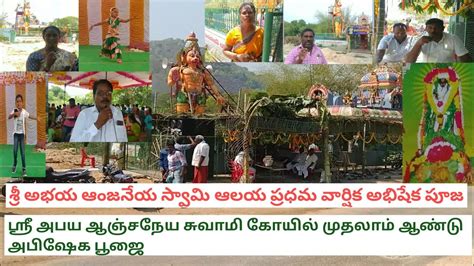 Sri Abaya Anjaneya Swamy Temple My