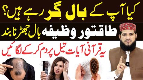 How To Stop Hair Fall Immediately Balon Ka Girna Ka Ilaj In Urdu