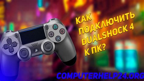 Dualshock Youtube