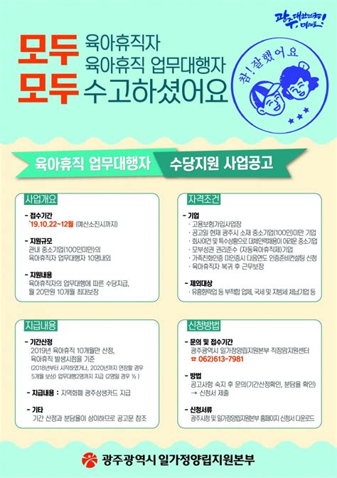 광주광역시 중소기업 육아휴직 업무대행자 수당지원 사업 기관별 지원사업 광산구기업주치의센터