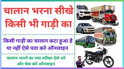 How To Pay Challan Online Challan Kaise Bhare Online